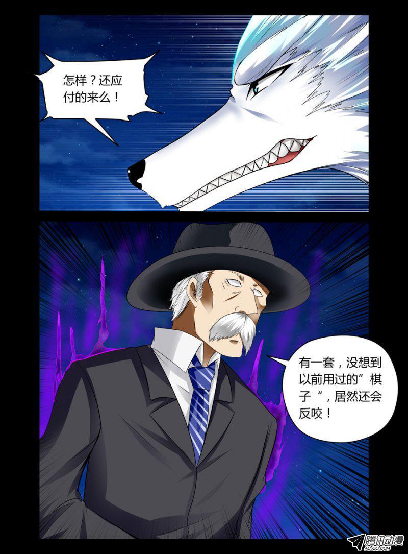 老师是无赖 - 67.无常魍魉 - 2