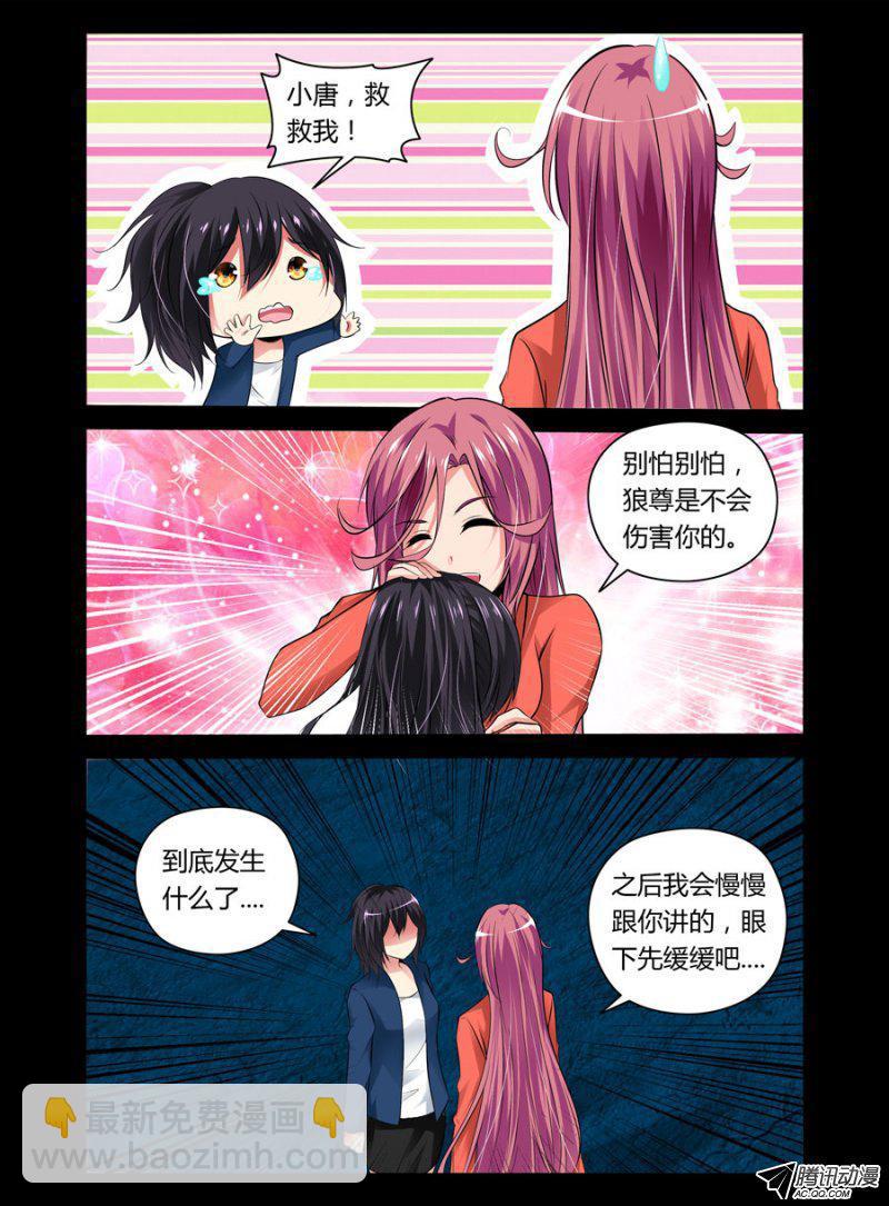 69.未元冥体-第70话