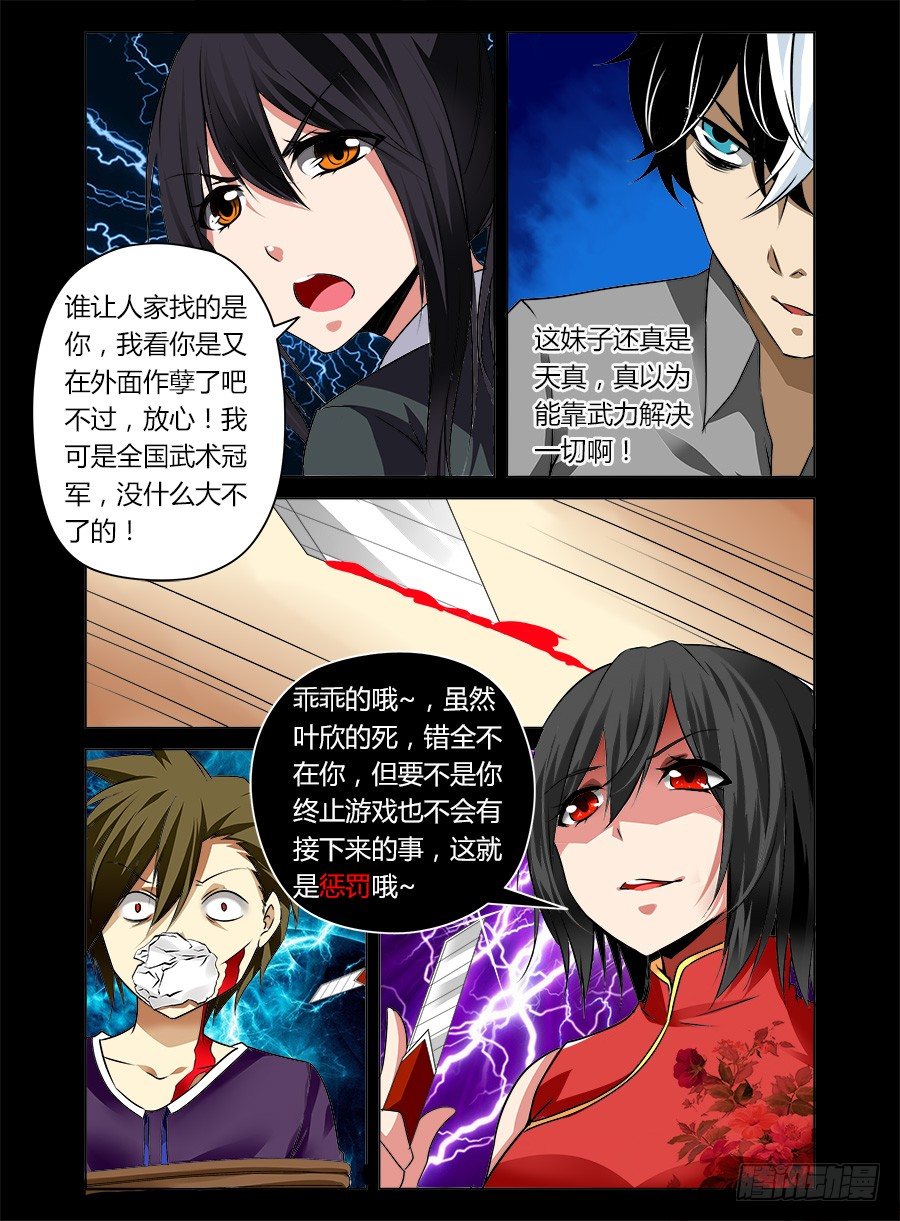 老师是无赖 - 8.无赖被拐 - 1