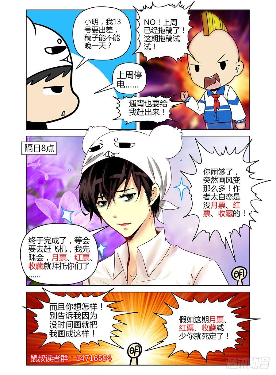 老师是无赖 - 8.无赖被拐 - 2