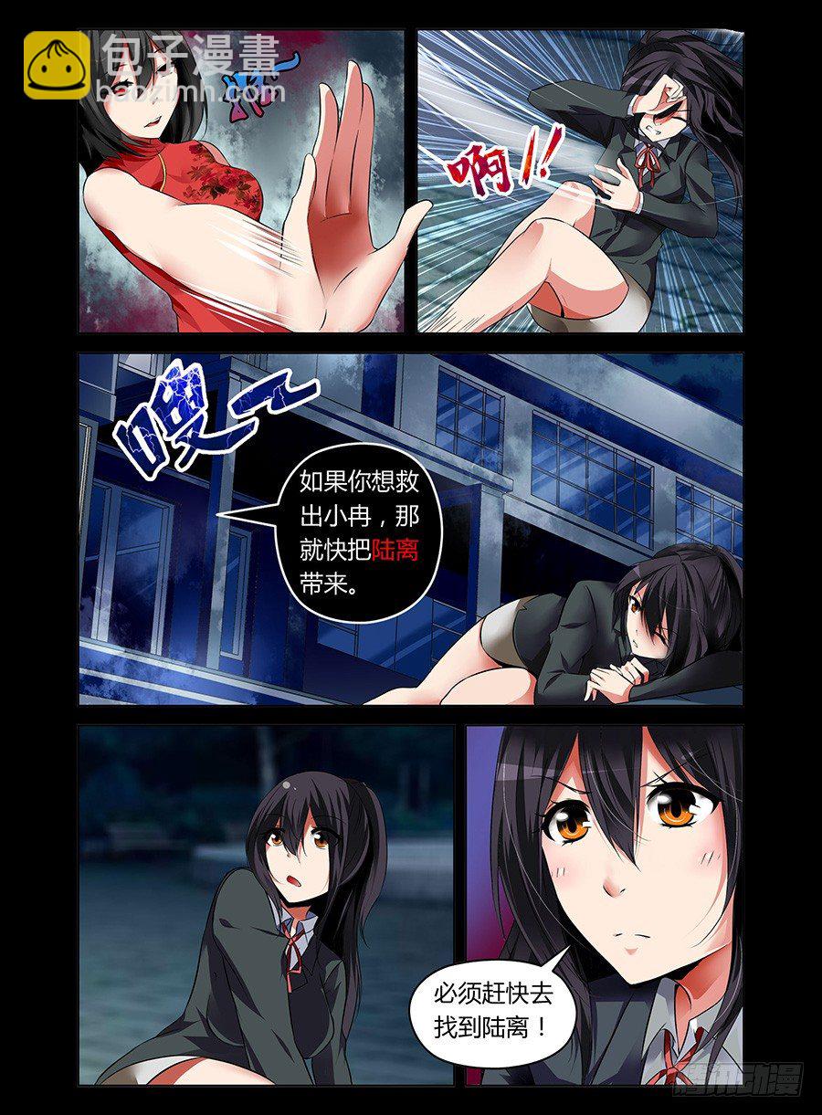 8.无赖被拐-第8话