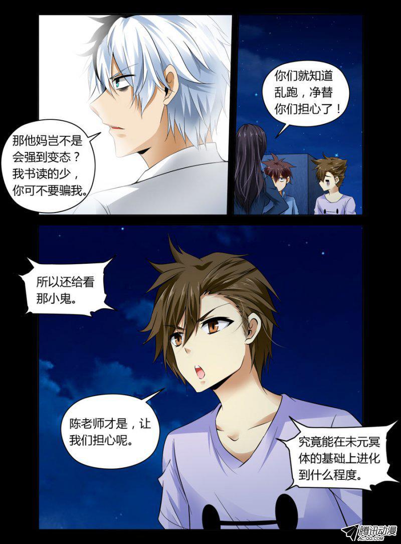 75.让老师好好调教可逆天-第76话