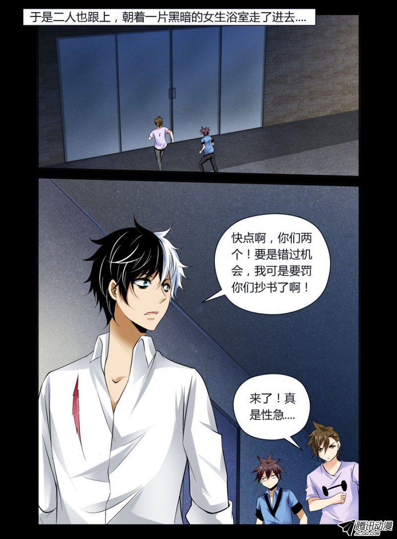 77.偷窥洗澡被吓尿-第78话