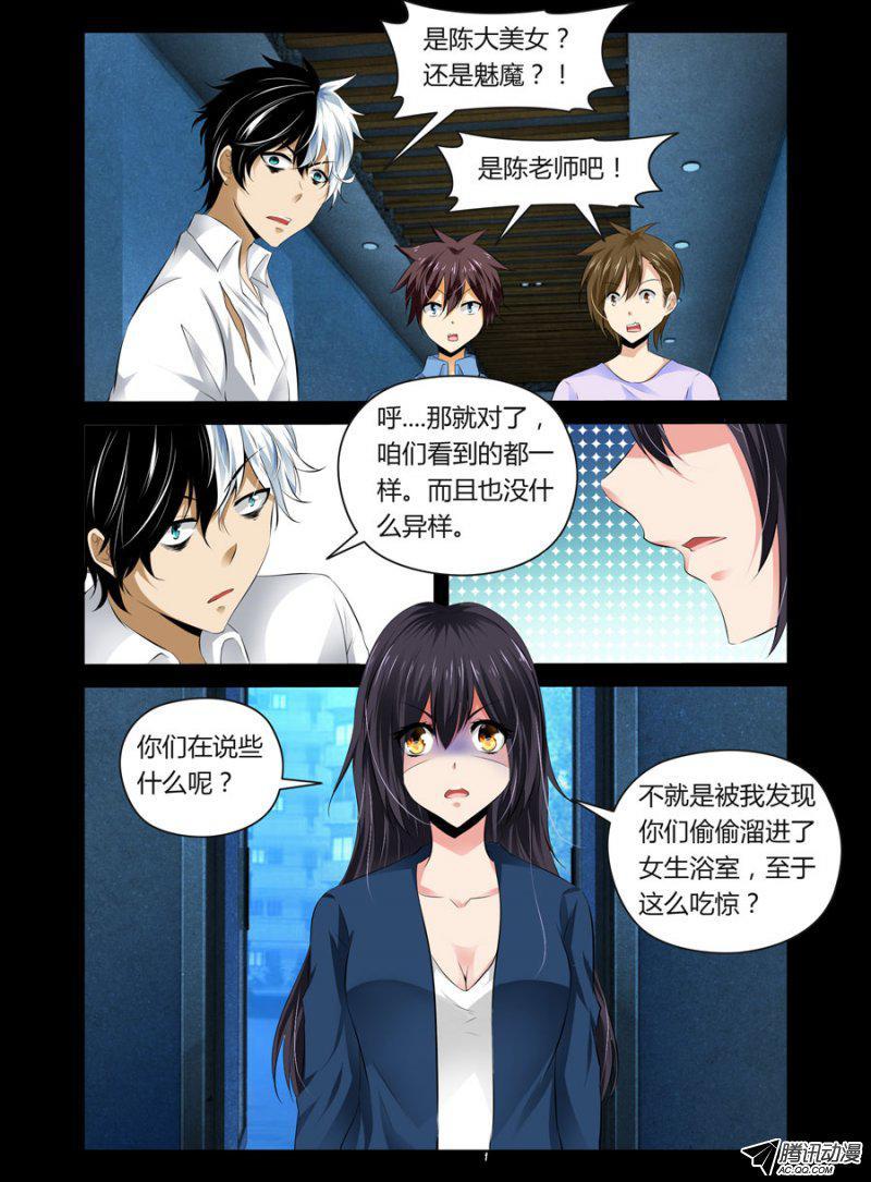 81.这就是你偷看洗澡的理由？-第82话