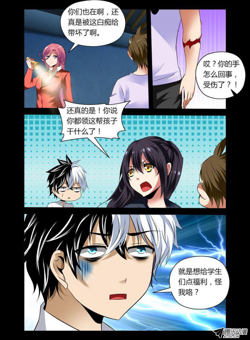 81.这就是你偷看洗澡的理由？-第82话