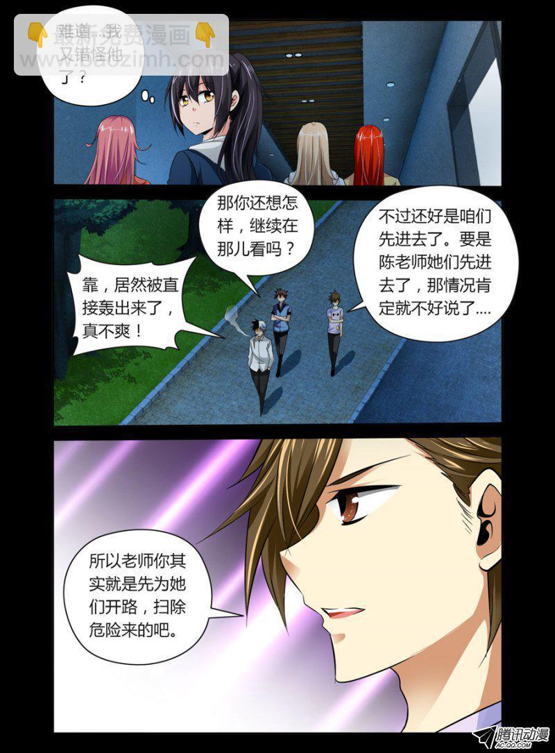 81.这就是你偷看洗澡的理由？-第82话