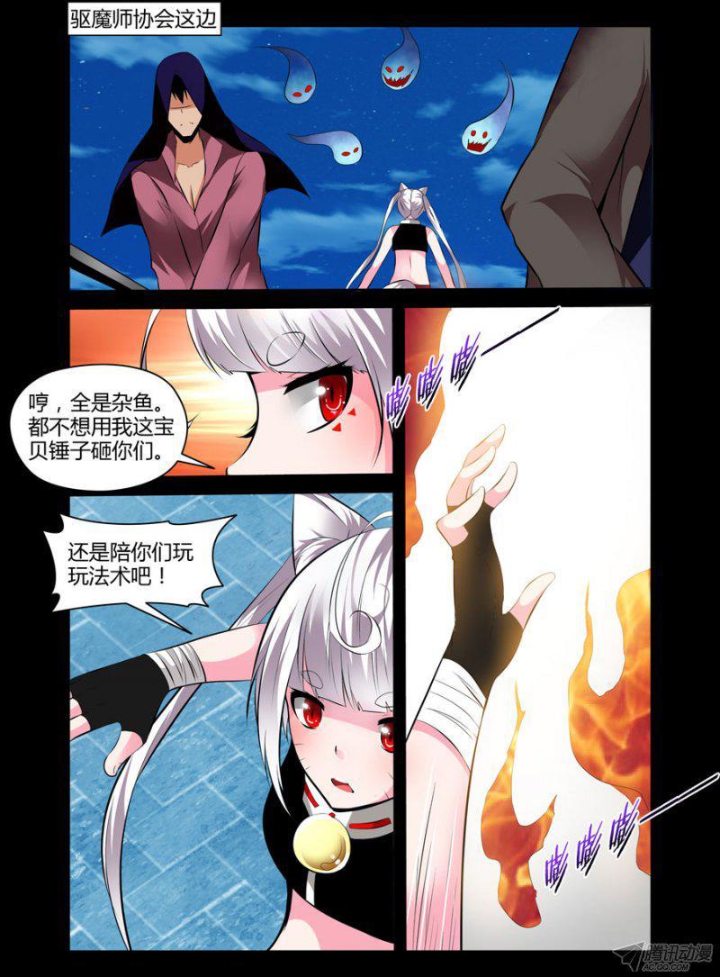 老师是无赖 - 96.驱魔队集结！ - 2