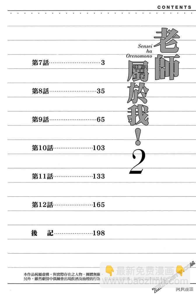 老師屬於我 - 第2卷(1/4) - 3