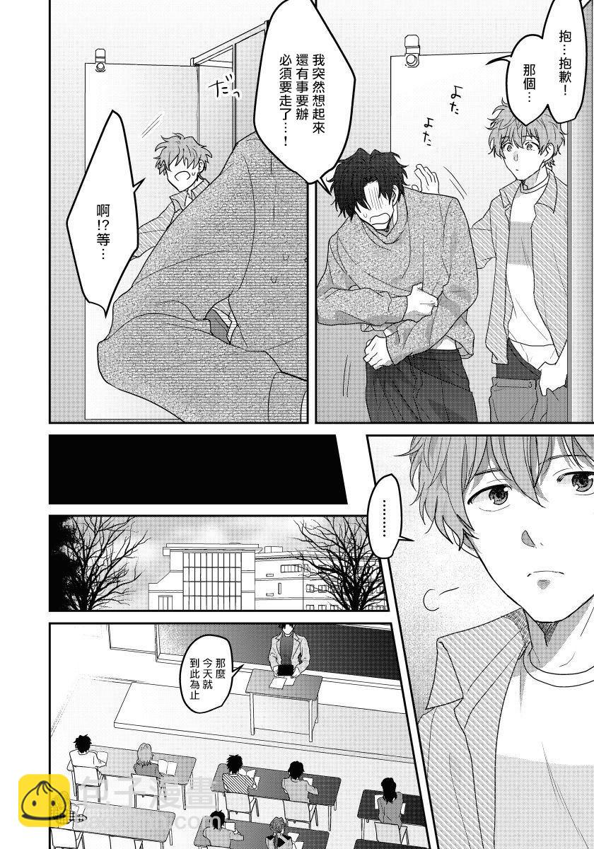 老師，我來做些讓你舒服的事情。 -  - 3
