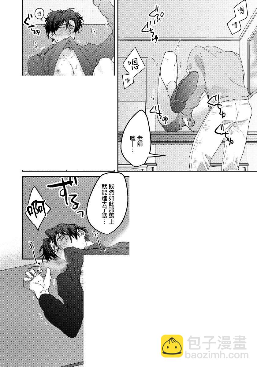 老師，我來做些讓你舒服的事情。 -  - 5