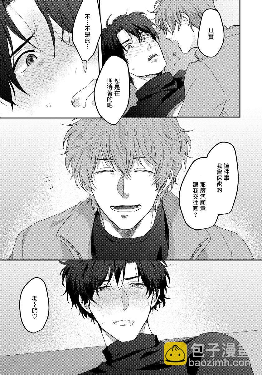 老師，我來做些讓你舒服的事情。 -  - 6