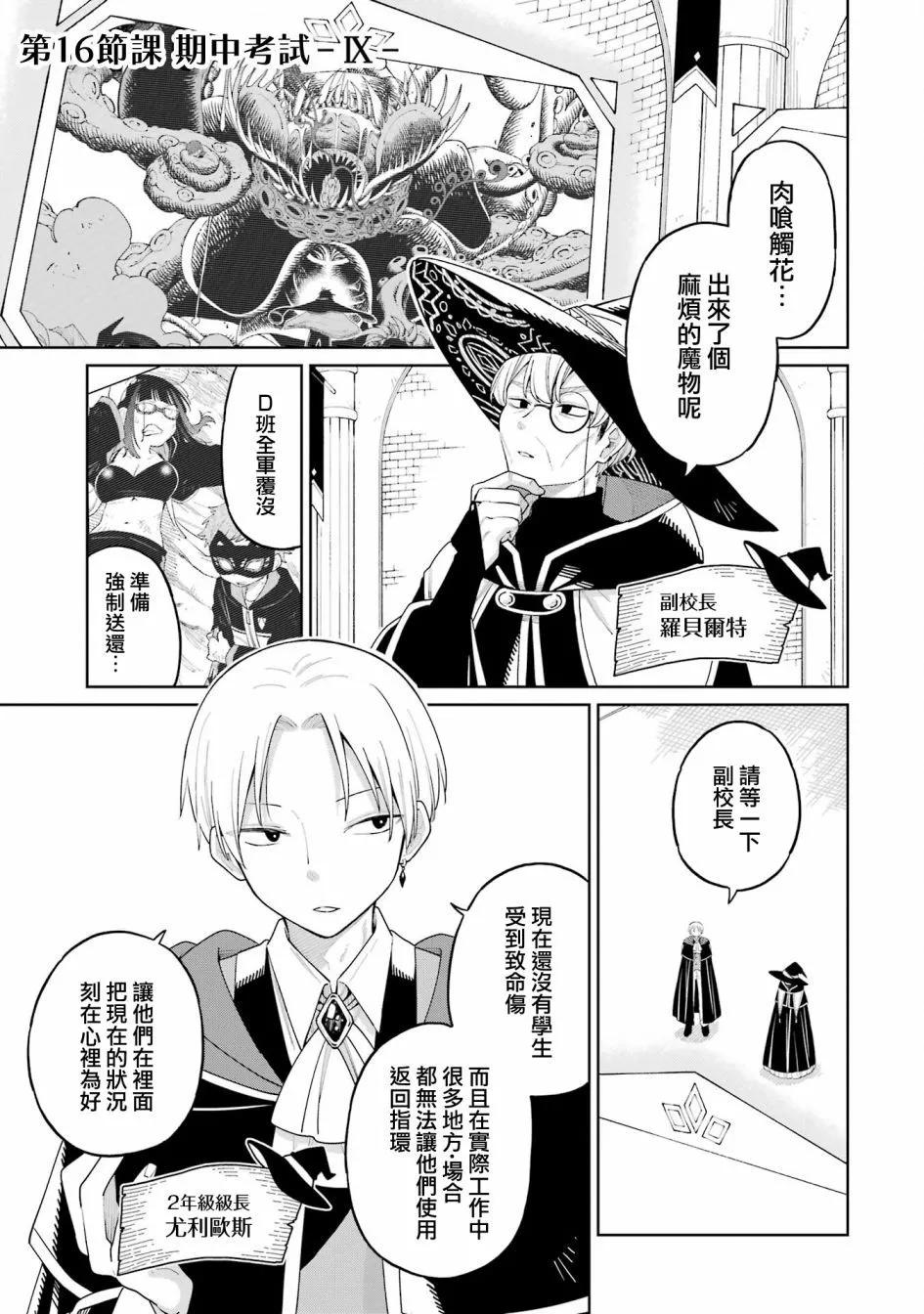 老师！我们将会毁灭世界. 第16话