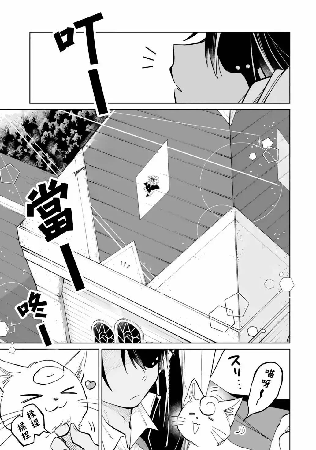 老师！我们将会毁灭世界. 第03话