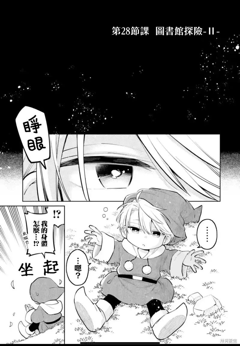 老师！我们将会毁灭世界. 第28话
