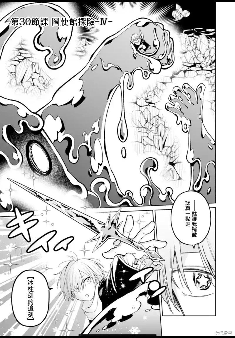 老师！我们将会毁灭世界. 第30话