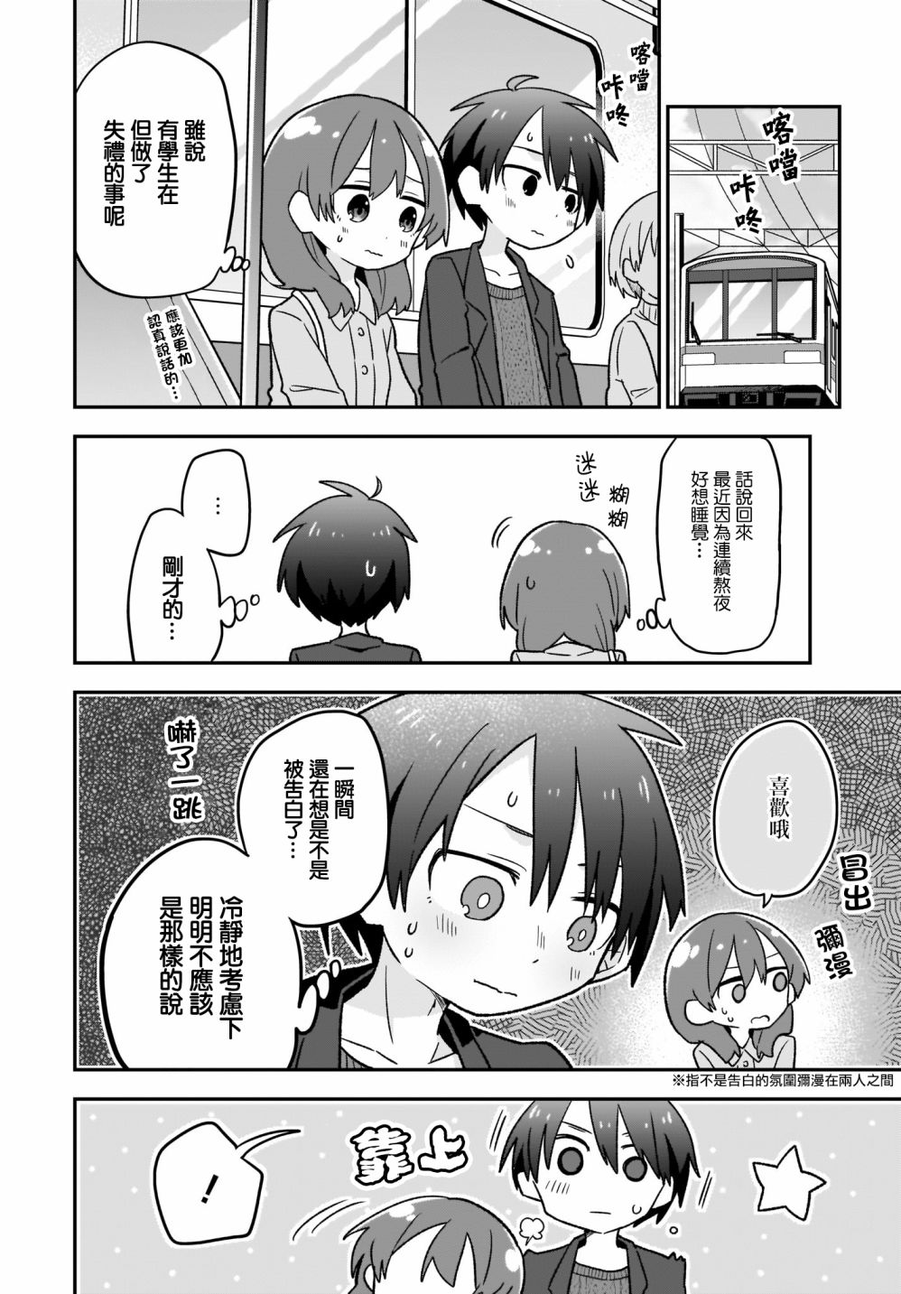 老師！做偶像吧！ - 第06話 - 2