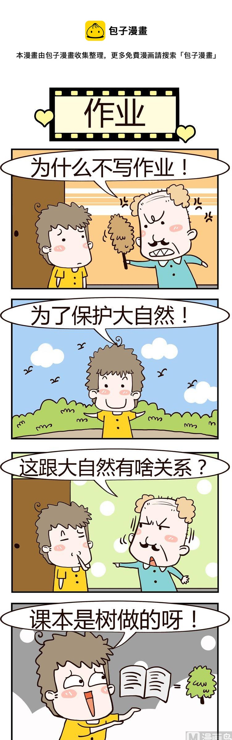 老王家的呆兒子 - 02.作業 - 1