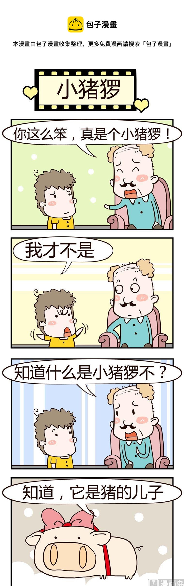 68.小猪猡-第68话