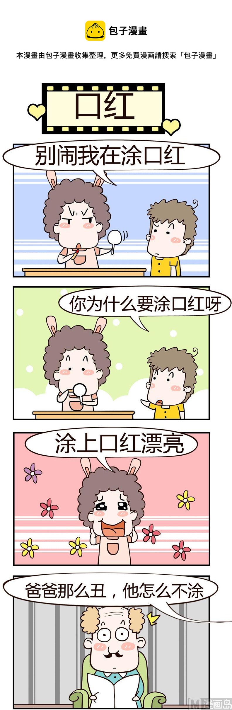 100.口红-第100话