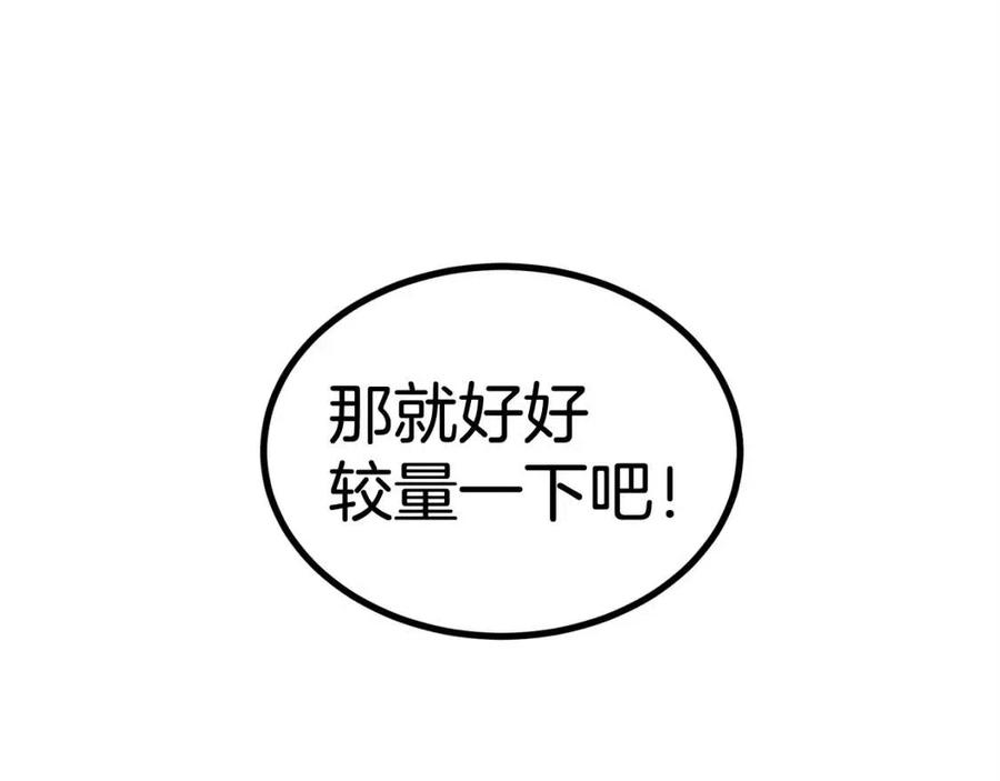 第28话 你怎么有技能了！(1/5)-第28话