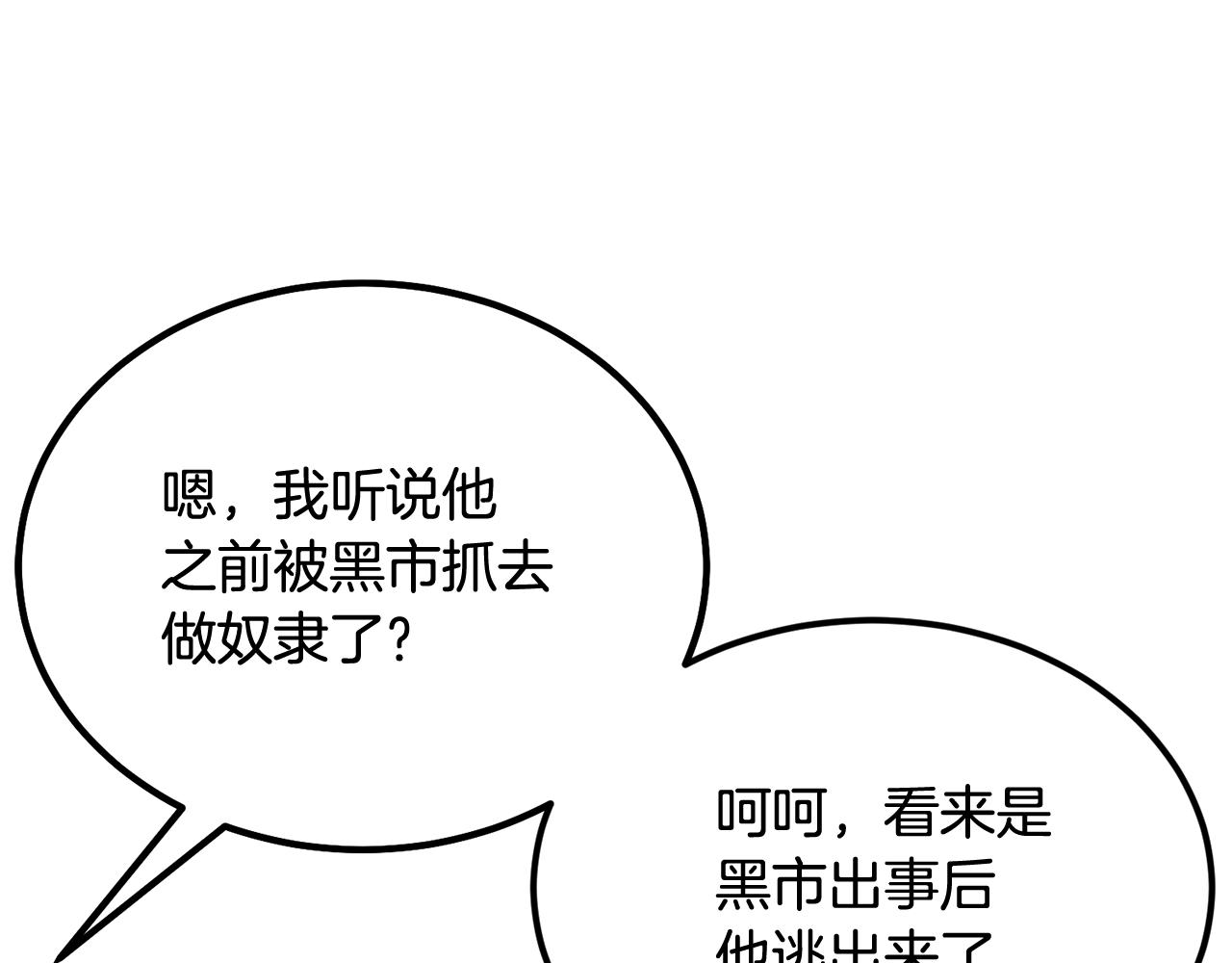 第40话 仇人见面，分外眼红(1/5)-第40话