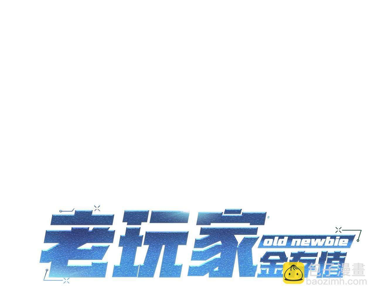 第48话 刺客开大最为致命(1/5)-第48话