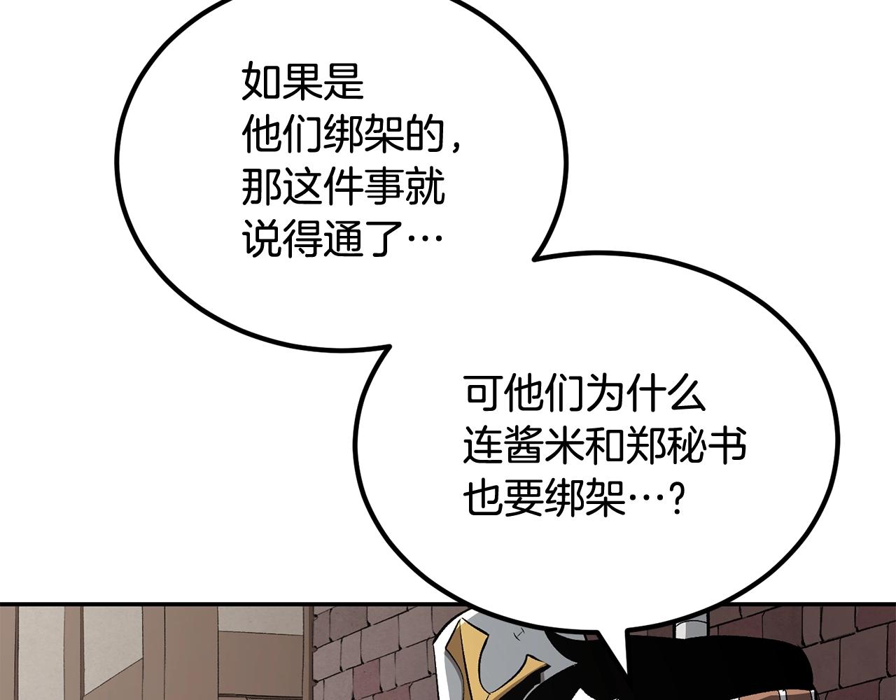 第54话 冤家路窄啊！(1/5)-第54话