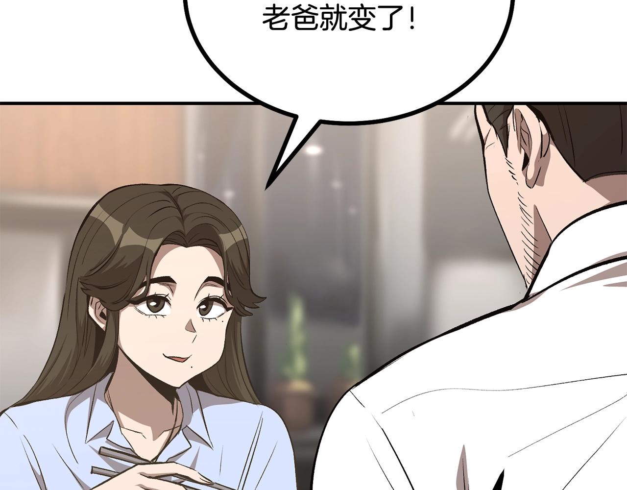 老玩家金存值 - 第58話 緩和的關係(1/6) - 4