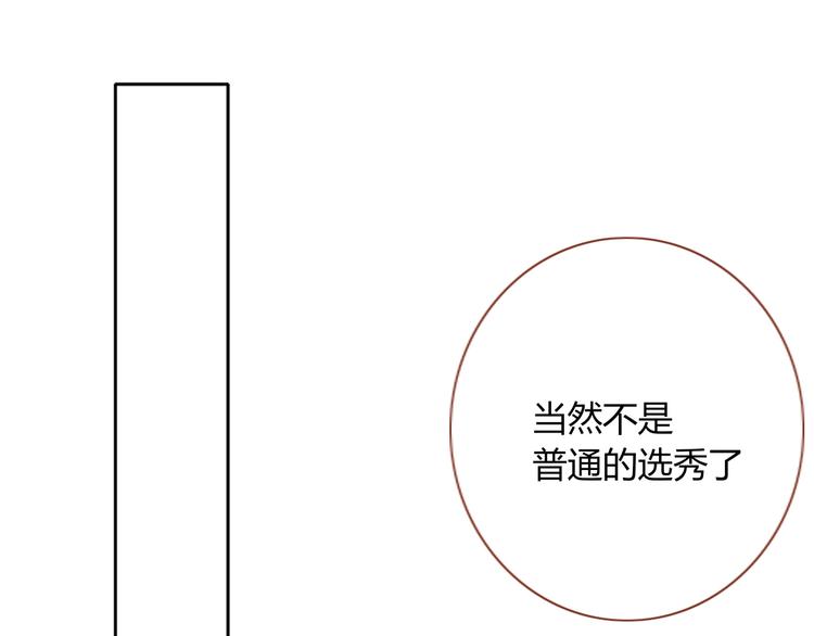 老鮮肉 - 第17話  選秀？黑幕？(2/3) - 7