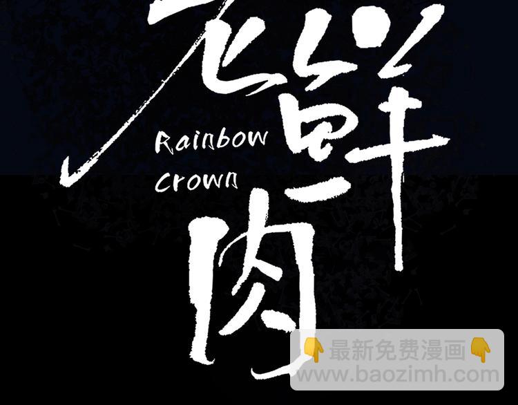 第82话  落虹快乐城(1/2)-第84话