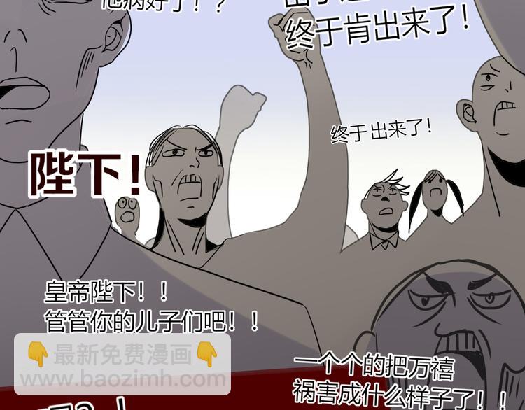 第88话  暴君登基(1/2)-第90话