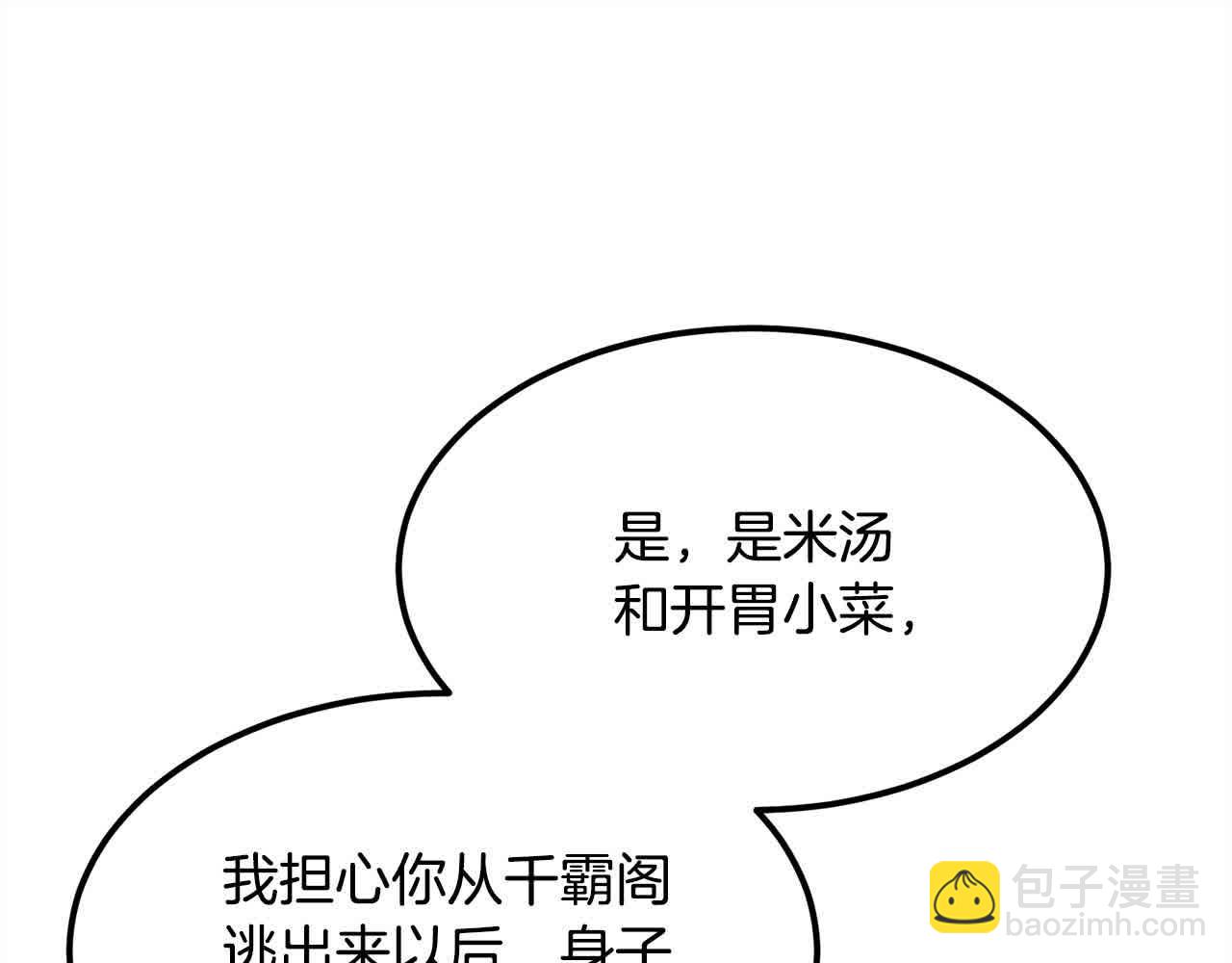 第102话 武林大会开始！(1/4)-第102话