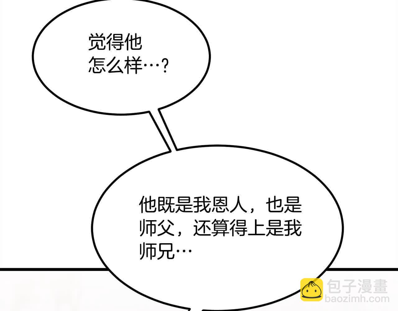 第102话 武林大会开始！(1/4)-第102话