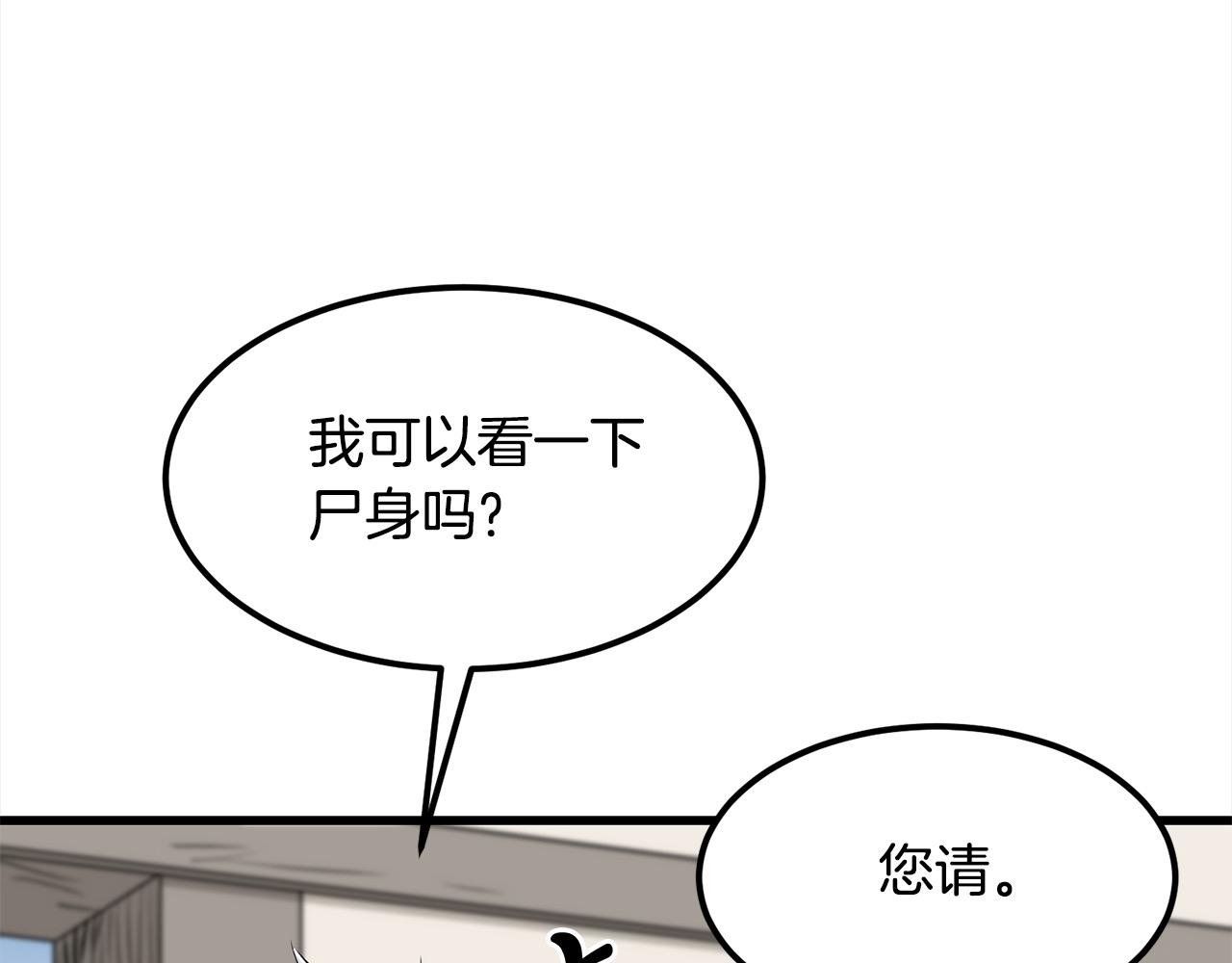 老朽無敵 - 第104話 奸細橫死(1/4) - 8