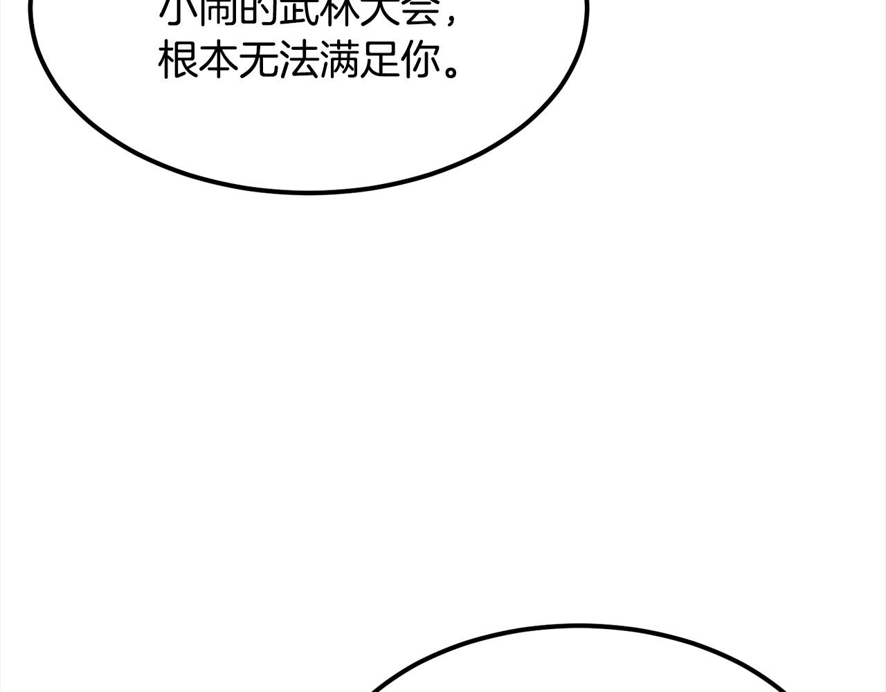 老朽無敵 - 第106話 盡興比一場！(1/4) - 1