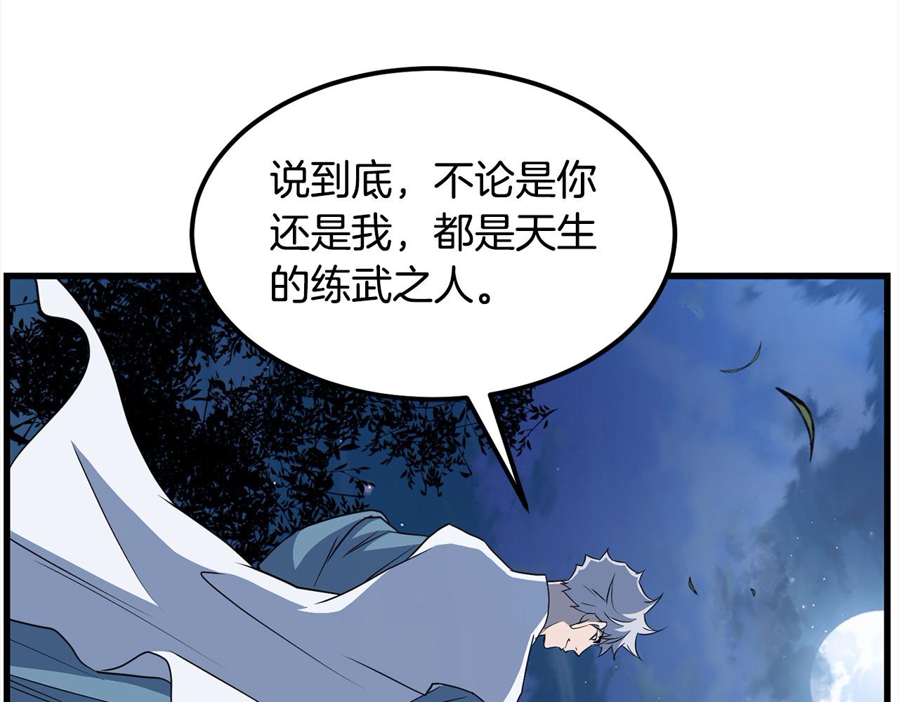 第106话 尽兴比一场！(1/4)-第106话