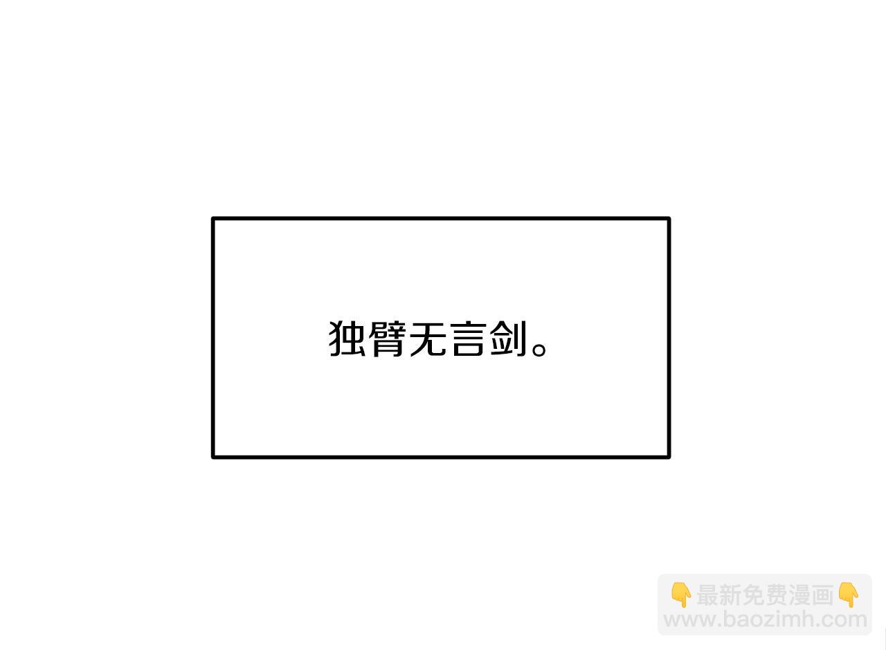 第3话 独臂无言剑(1/5)-第4话