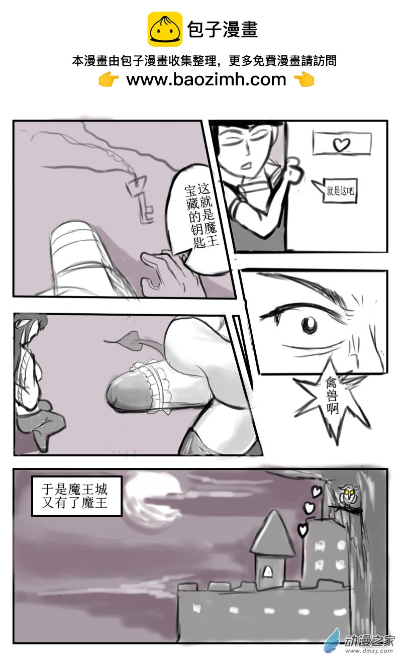 老油條與愣頭青 - 14 魔王與勇者 - 1