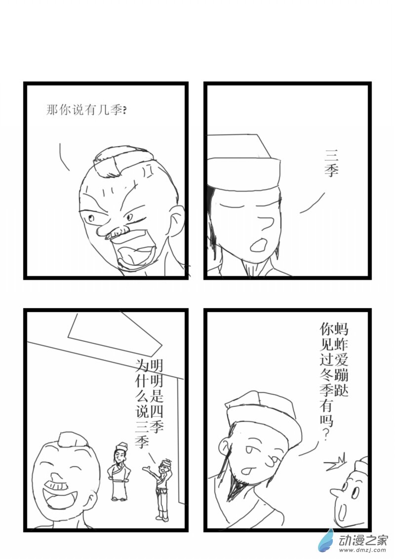老油條與愣頭青 - 04 三季人 - 1