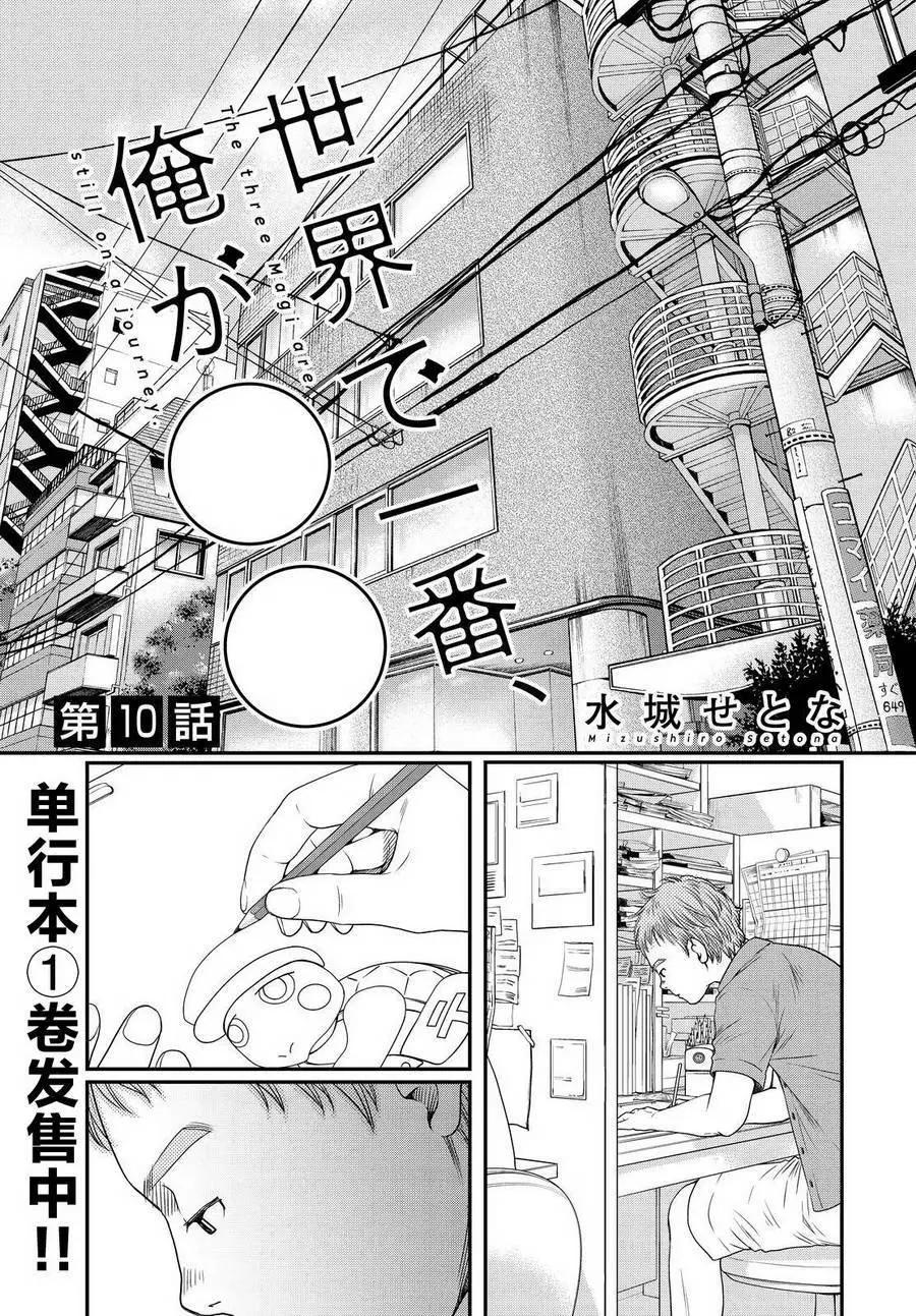 老子是世界第一 - 第10回 - 1