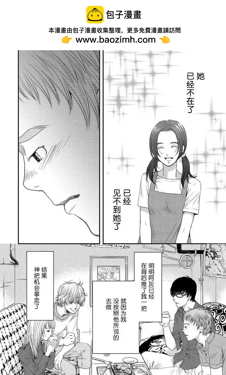 老子是世界第一 - 第10回 - 4