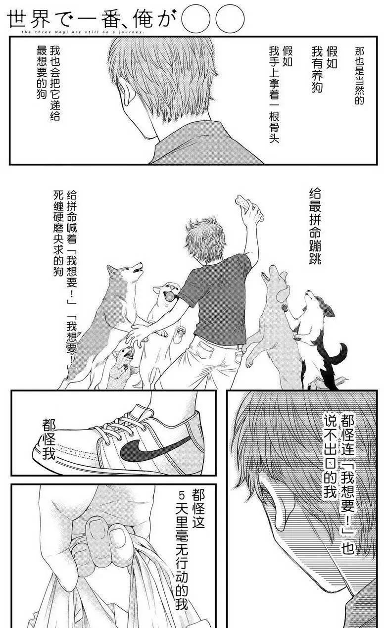老子是世界第一 - 第10回 - 5