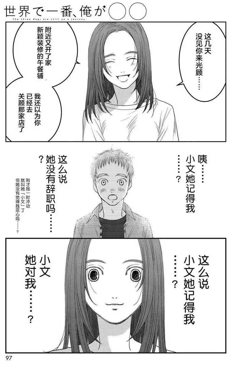 老子是世界第一 - 第10回 - 3