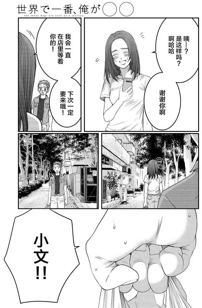老子是世界第一 - 第10回 - 5