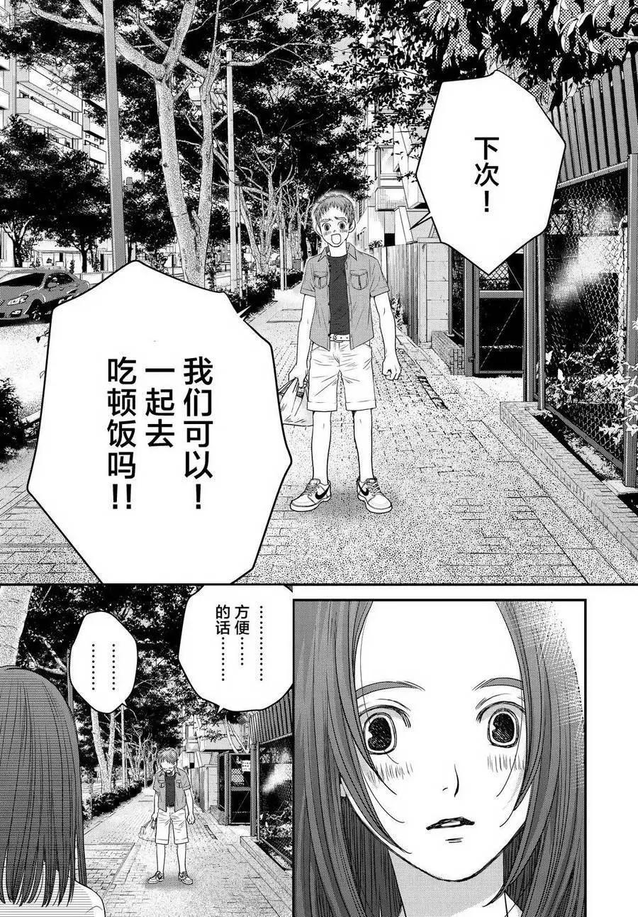 老子是世界第一 - 第10回 - 1