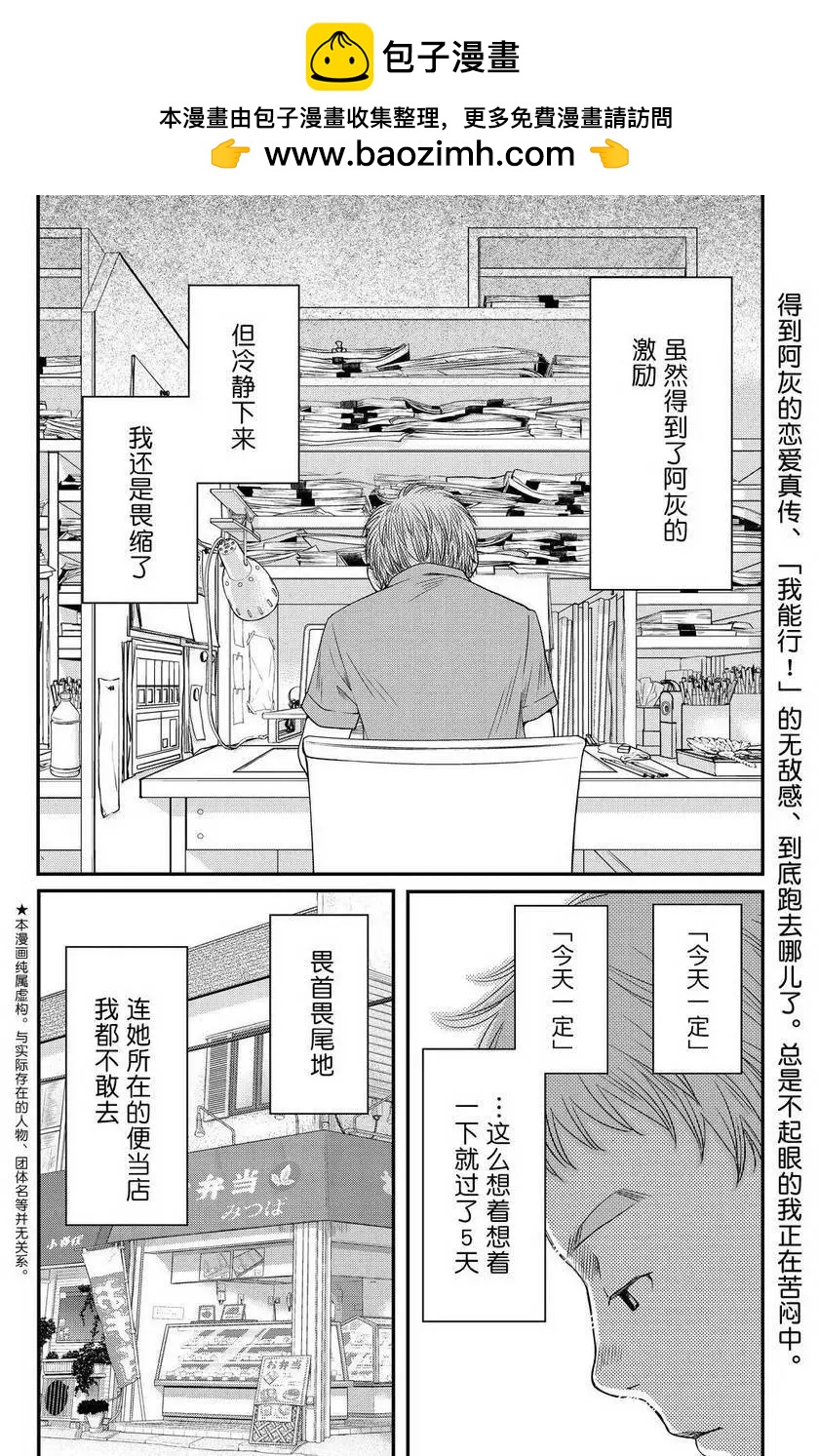 老子是世界第一 - 第10回 - 2