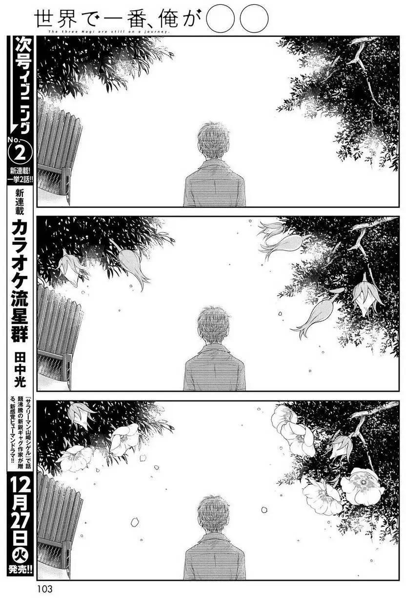 老子是世界第一 - 第10回 - 3