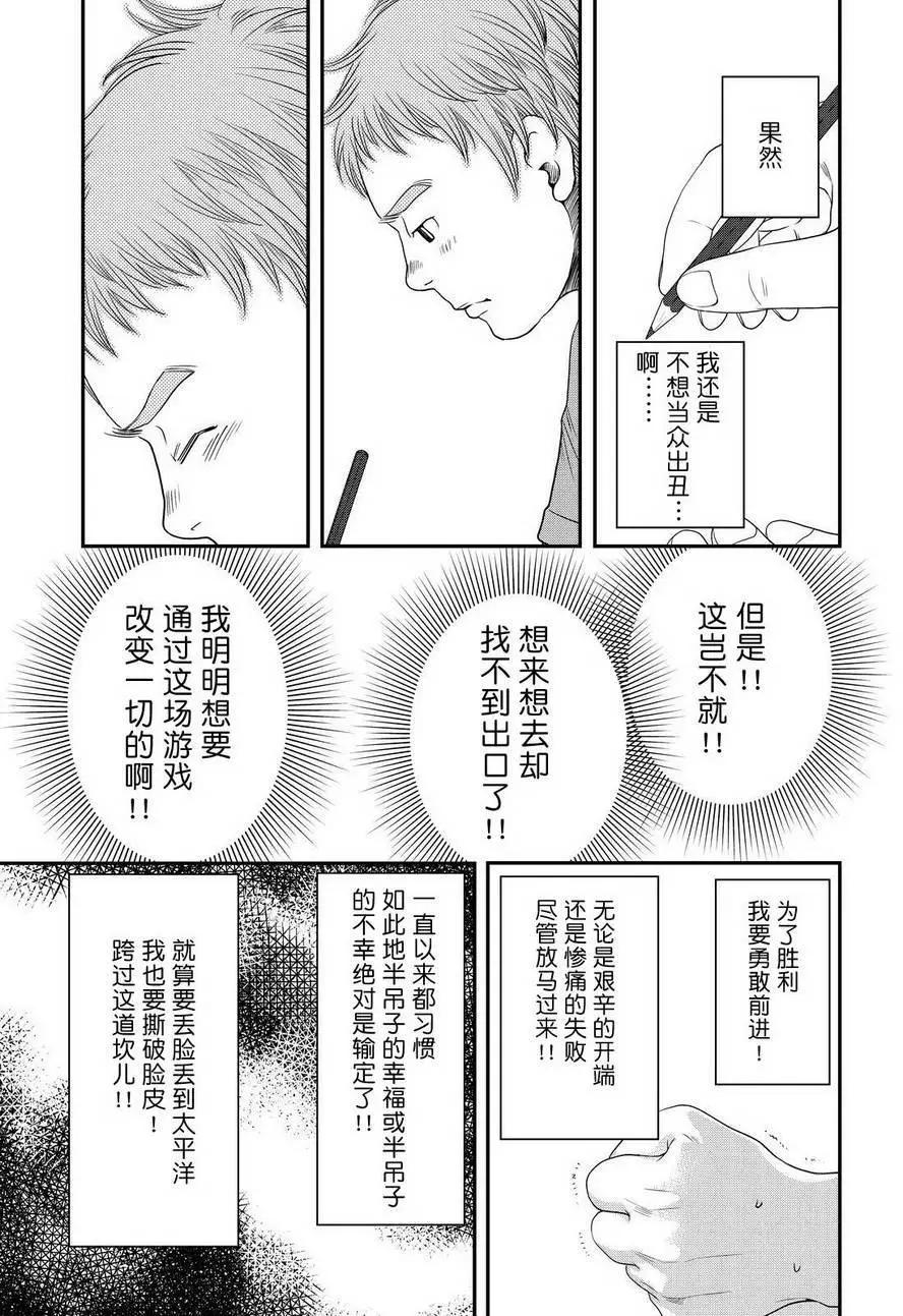 老子是世界第一 - 第10回 - 3