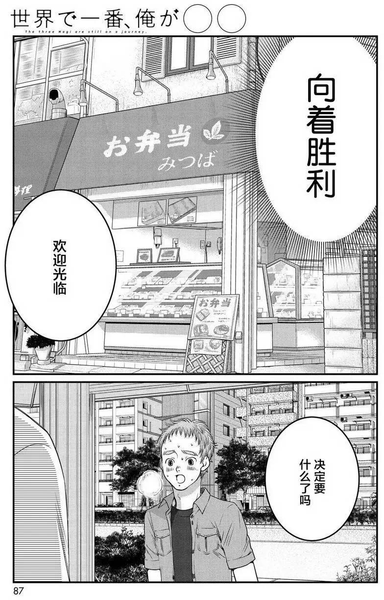 老子是世界第一 - 第10回 - 5
