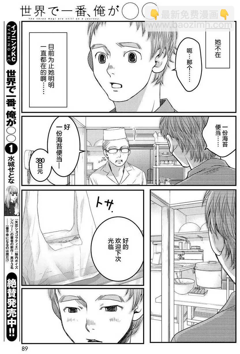老子是世界第一 - 第10回 - 1
